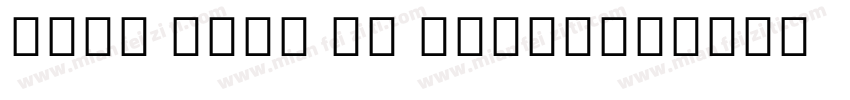 noto sans ui light字体转换